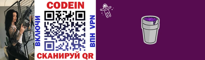 Кодеиновый сироп Lean Purple Drank  ссылка на мегу tor  Троицк  сколько стоит 
